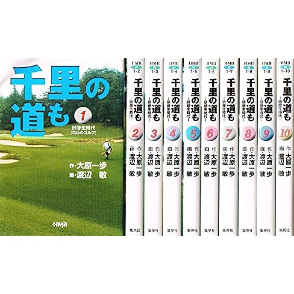 千里の道も 第三章 コミック 全39巻セット (ゴルフダイジェスト